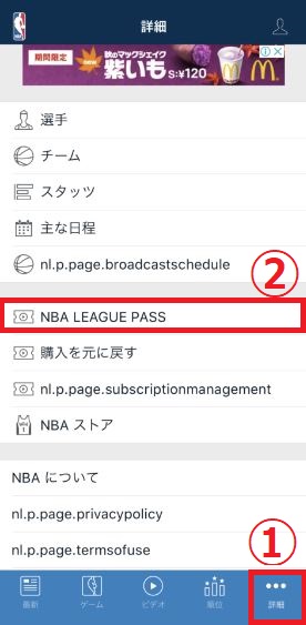 Nbaリーグパスの年間一括購入方法と楽天を通さずに購入する方法 Nba研究所