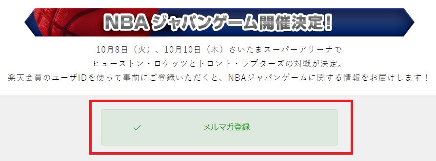 Nbaジャパンゲーム19のチケット販売情報 値段や期間や応募方法をまとめた Nba研究所