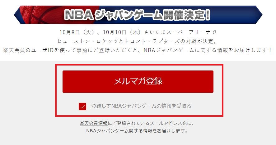NBAジャパンゲーム2019　チケット販売情報