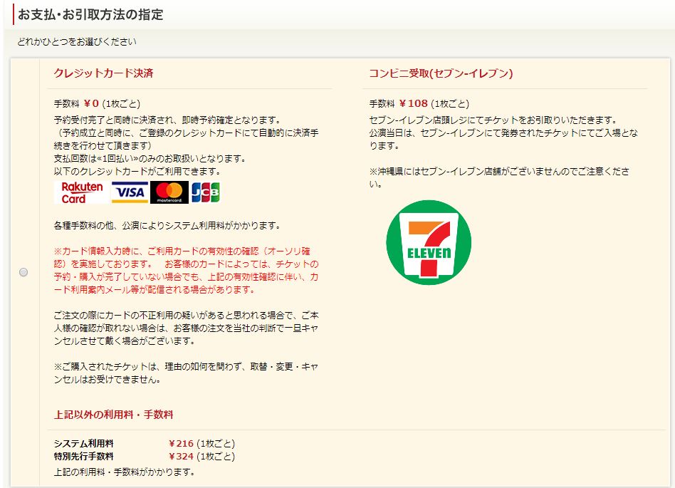 NBAジャパンゲーム　チケット購入