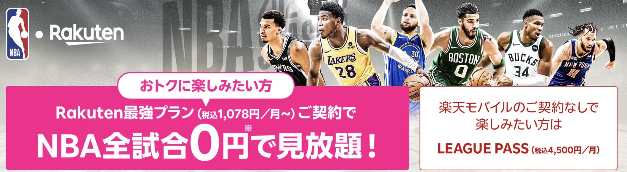 NBA Rakuten